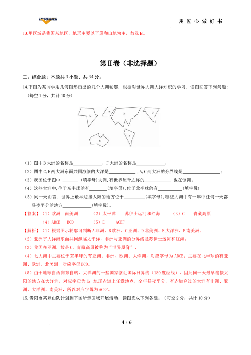 地理（贵州卷）（全解全析）_2025年初中《中考第一次模拟》全国各地区模拟卷（8科全）(1)_2025年《中考第一次模拟卷》初中地理_贵州&radic;