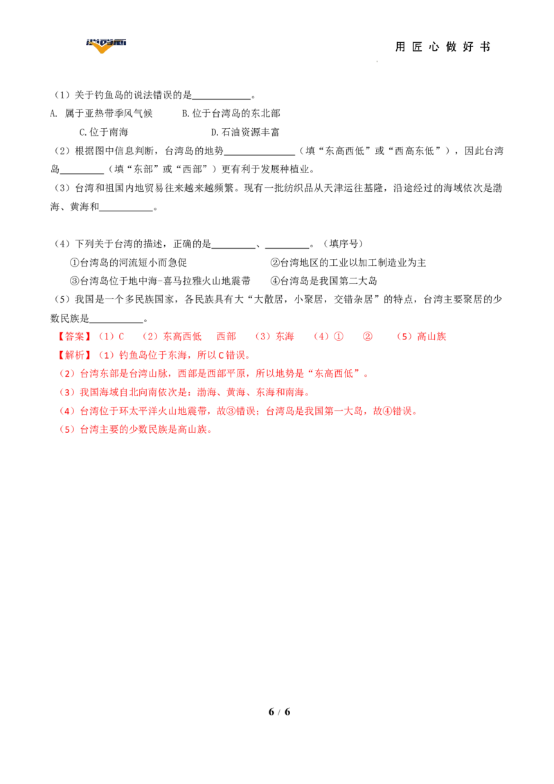 地理（贵州卷）（全解全析）_2025年初中《中考第一次模拟》全国各地区模拟卷（8科全）(1)_2025年《中考第一次模拟卷》初中地理_贵州&radic;