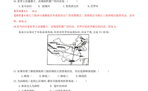 地理（贵州卷）（全解全析）_2025年初中《中考第一次模拟》全国各地区模拟卷（8科全）(1)_2025年《中考第一次模拟卷》初中地理_贵州&radic;
