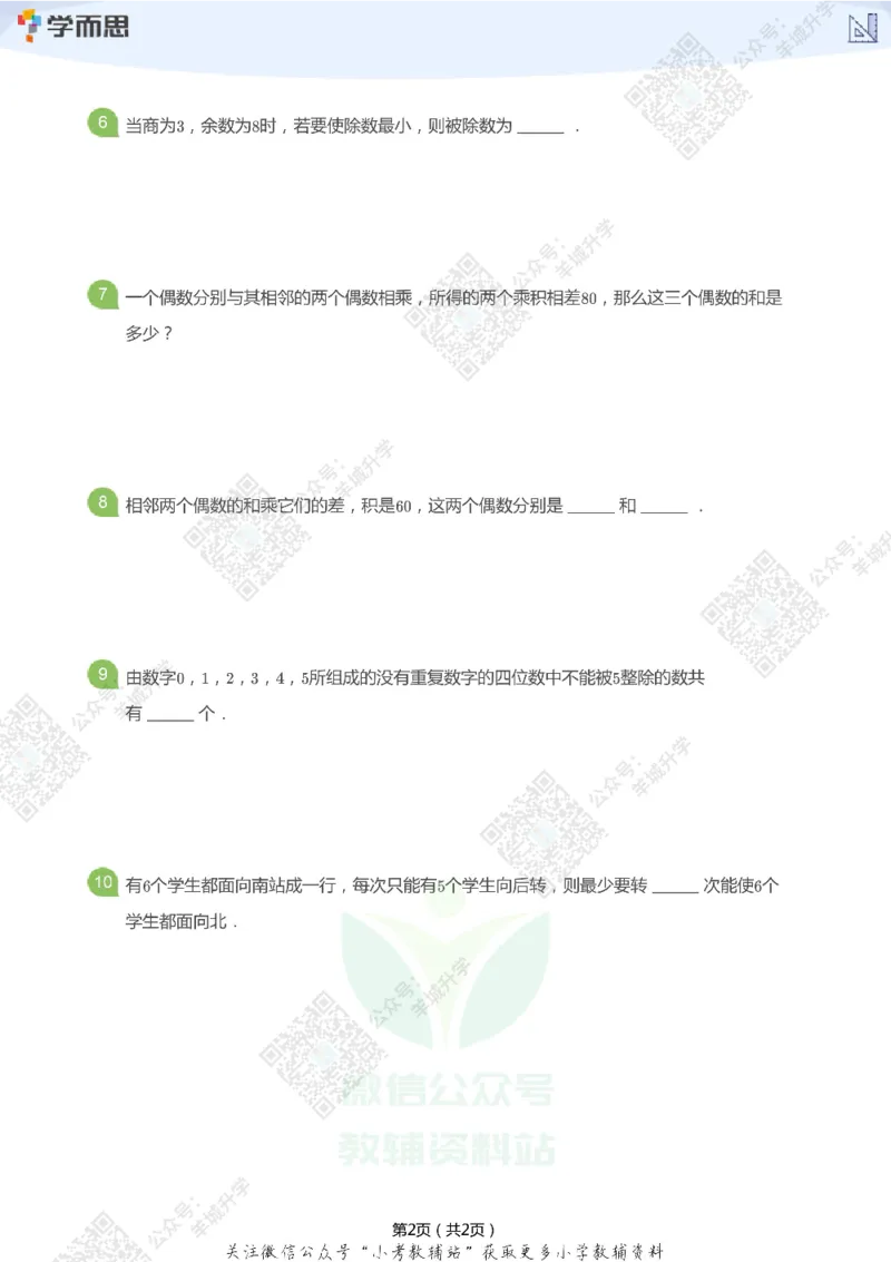 2021希望数学三年级练习_希望杯IHC