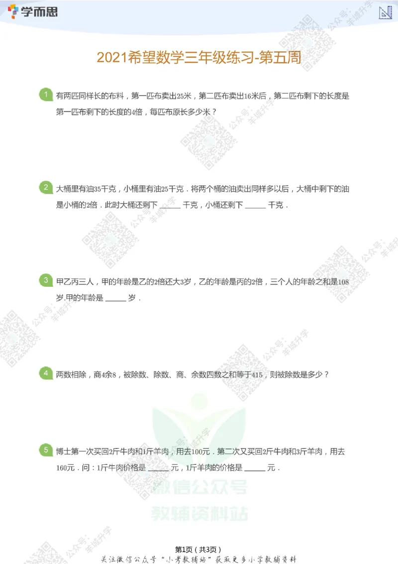 2021希望数学三年级练习_希望杯IHC