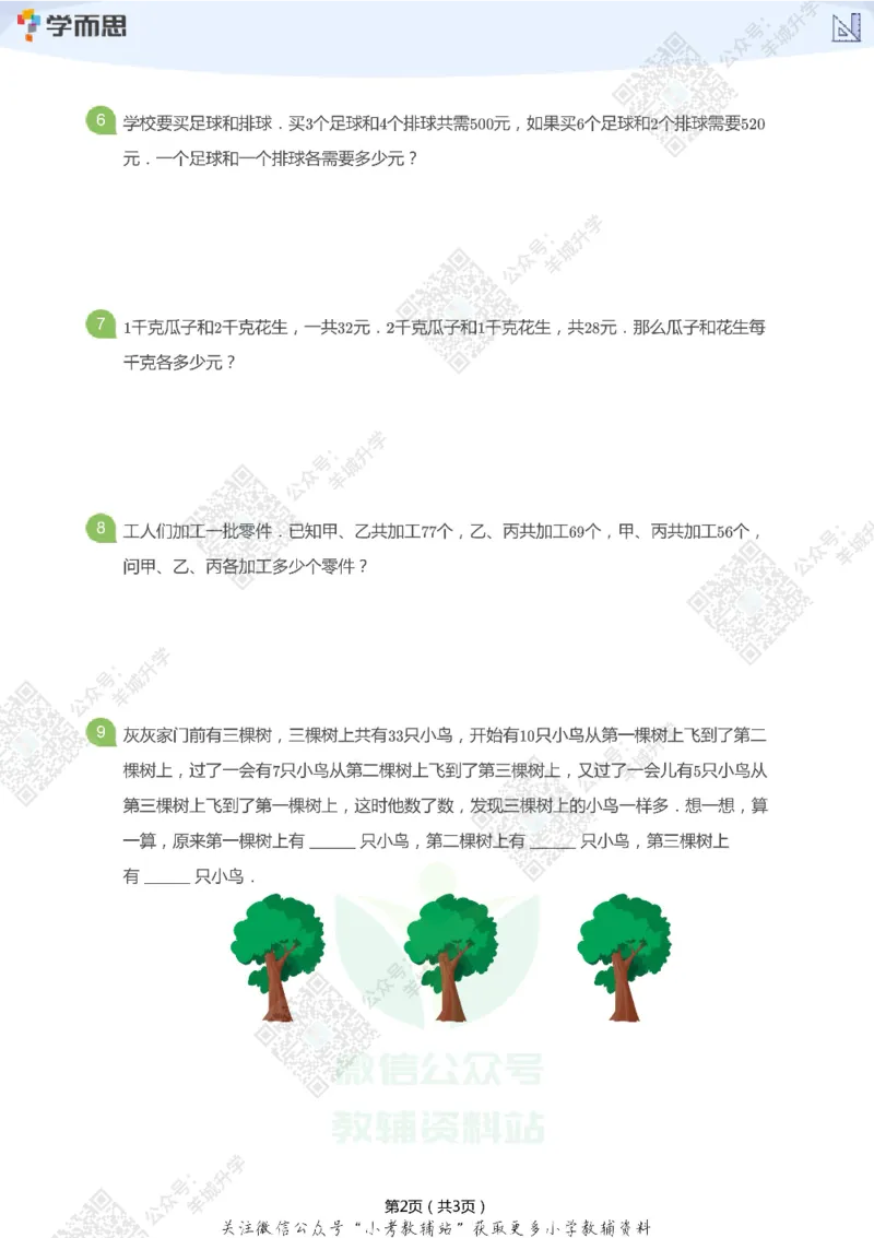 2021希望数学三年级练习_希望杯IHC