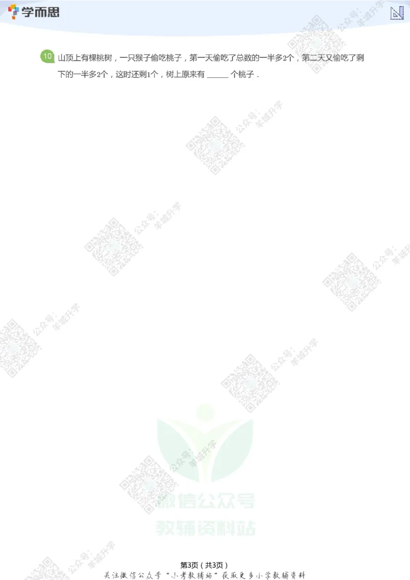 2021希望数学三年级练习_希望杯IHC