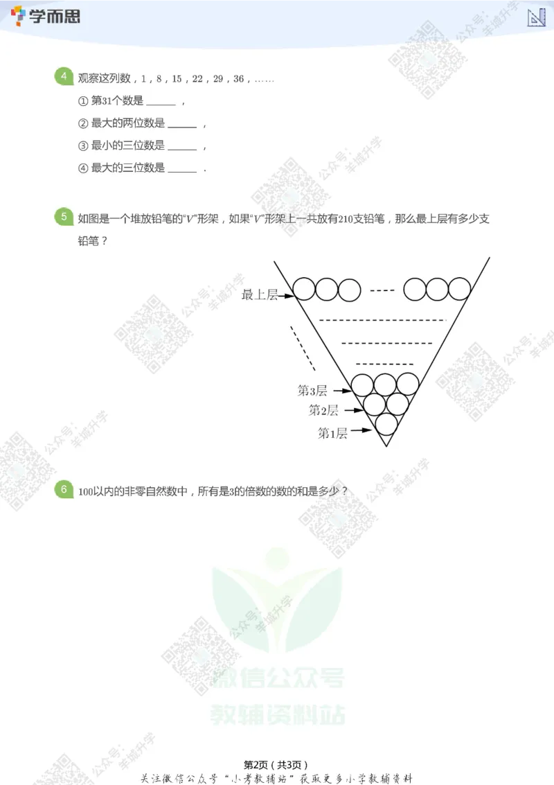 2021希望数学三年级练习_希望杯IHC
