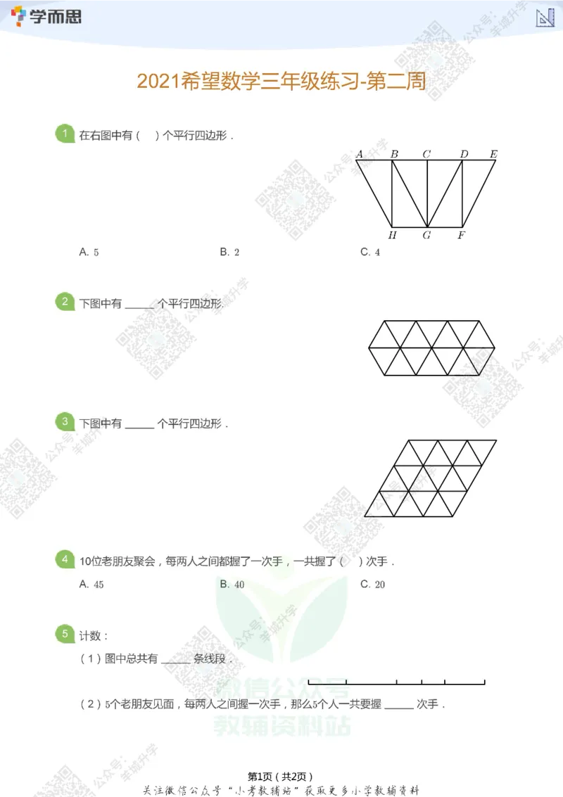 2021希望数学三年级练习_希望杯IHC