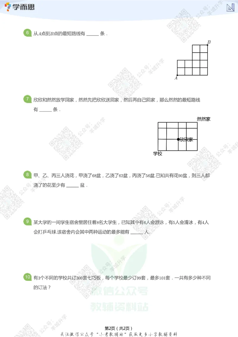 2021希望数学三年级练习_希望杯IHC
