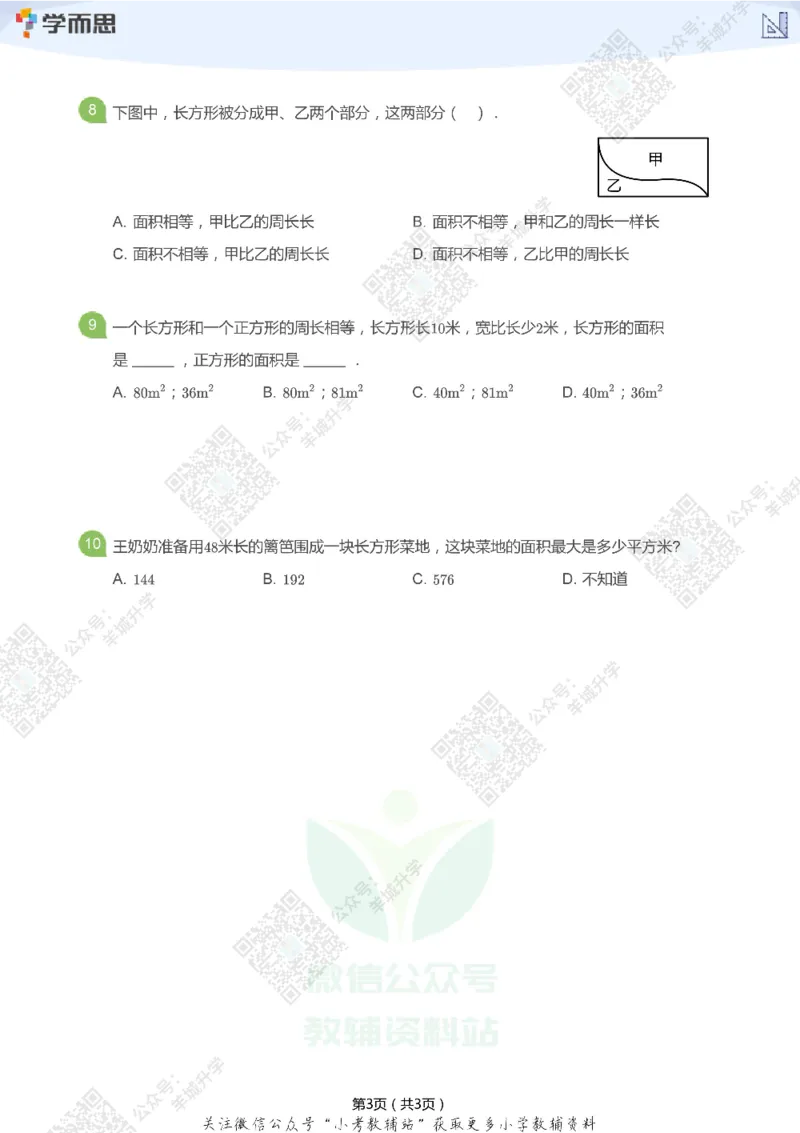 2021希望数学三年级练习_希望杯IHC