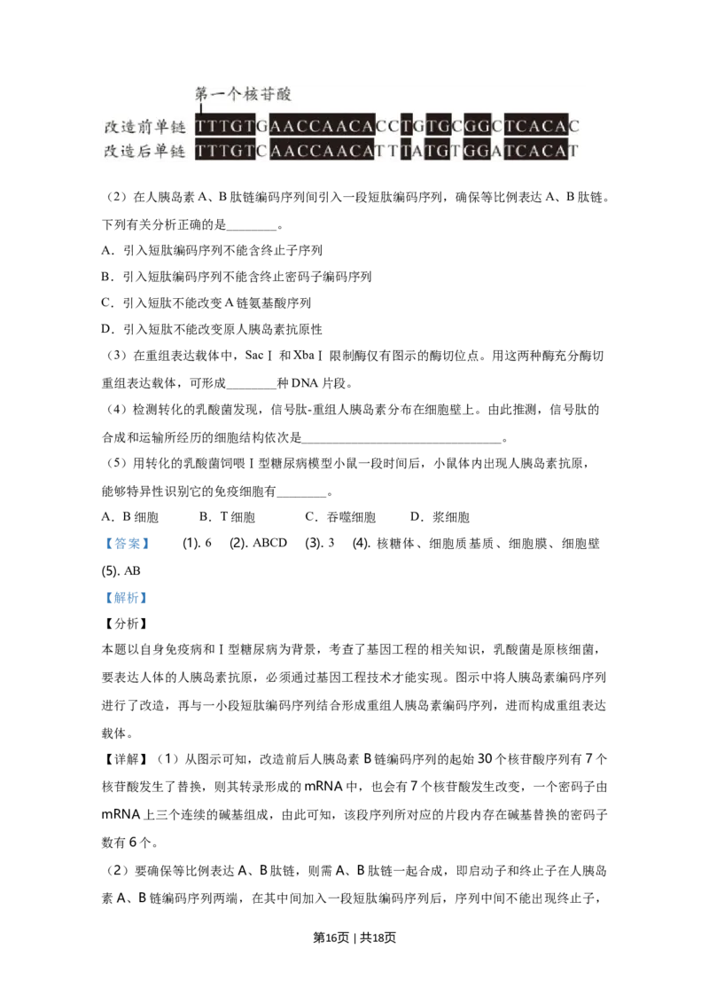 2020年高考生物试卷（天津）（解析卷）_生物历年高考真题_新&middot;Word版2008-2025&middot;高考生物真题_生物（按年份分类）2008-2025_2020&middot;高考生物真题