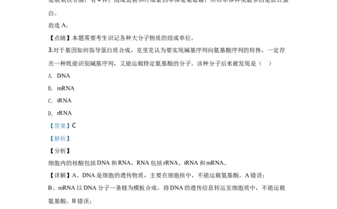 2020年高考生物试卷（天津）（解析卷）_生物历年高考真题_新&middot;Word版2008-2025&middot;高考生物真题_生物（按年份分类）2008-2025_2020&middot;高考生物真题