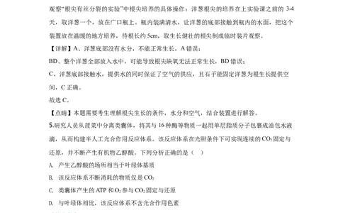 2020年高考生物试卷（天津）（解析卷）_生物历年高考真题_新&middot;Word版2008-2025&middot;高考生物真题_生物（按年份分类）2008-2025_2020&middot;高考生物真题
