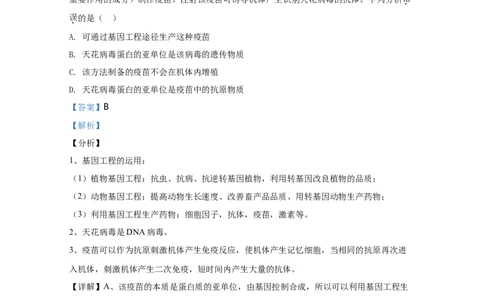 2020年高考生物试卷（天津）（解析卷）_生物历年高考真题_新&middot;Word版2008-2025&middot;高考生物真题_生物（按年份分类）2008-2025_2020&middot;高考生物真题