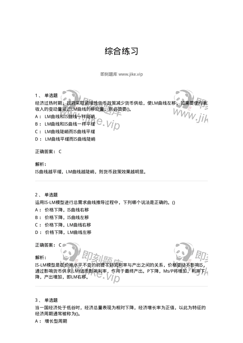 60201-综合练习-173949_军队文职(1)_01.军队文职真题-专业课_（全）版本一（历年真题+章节练习+模拟题）_审计学(军队文职)_章节练习_题目+解析