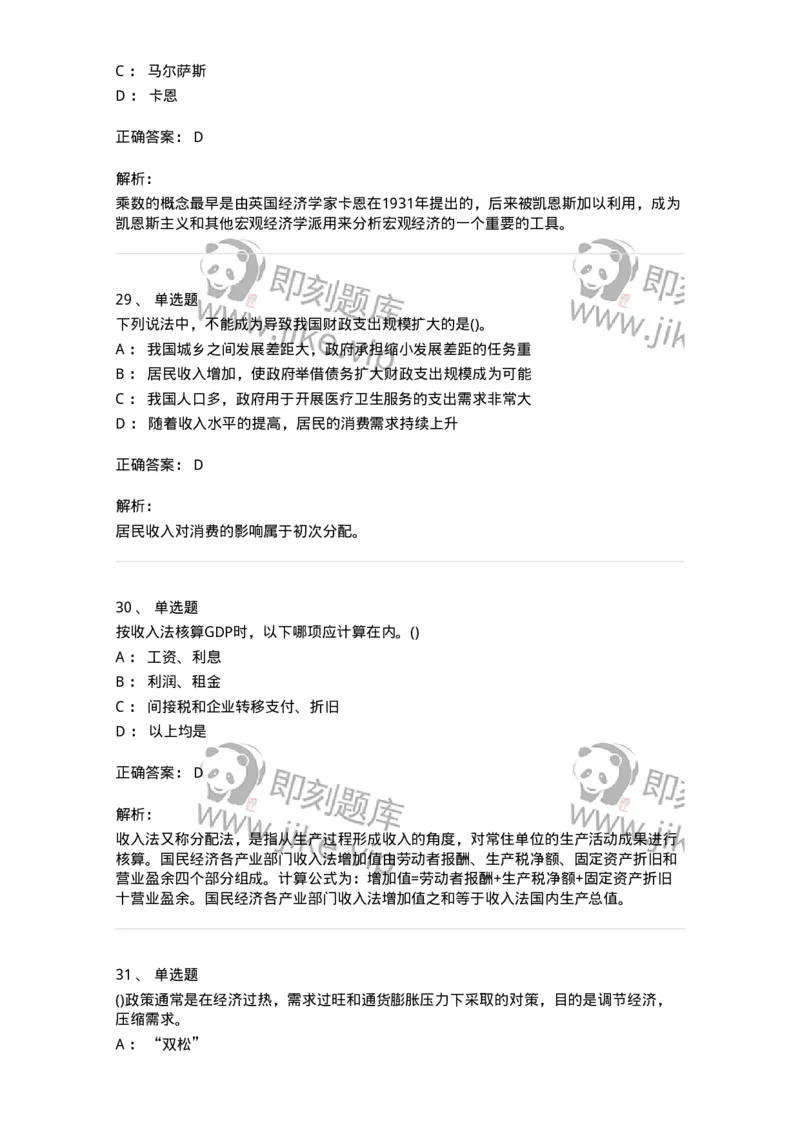 60201-综合练习-173949_军队文职(1)_01.军队文职真题-专业课_（全）版本一（历年真题+章节练习+模拟题）_审计学(军队文职)_章节练习_题目+解析