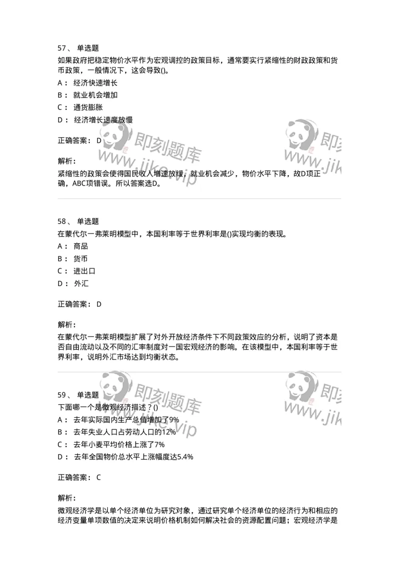 60201-综合练习-173949_军队文职(1)_01.军队文职真题-专业课_（全）版本一（历年真题+章节练习+模拟题）_审计学(军队文职)_章节练习_题目+解析