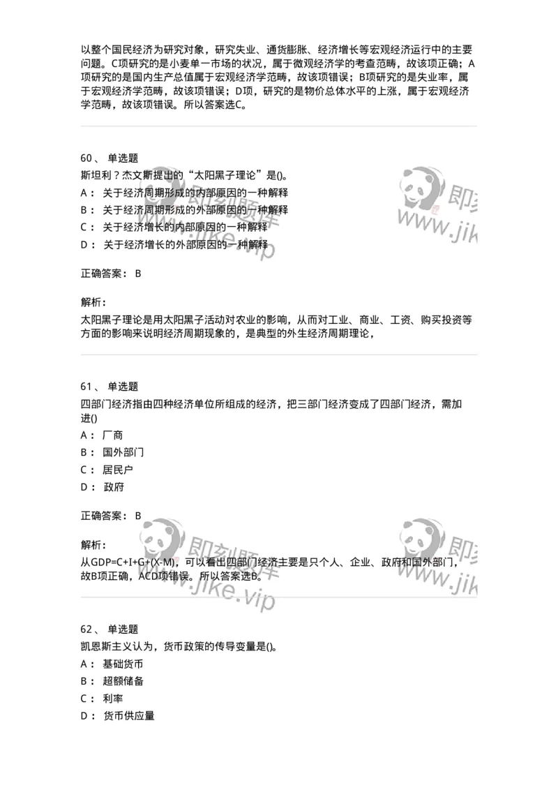 60201-综合练习-173949_军队文职(1)_01.军队文职真题-专业课_（全）版本一（历年真题+章节练习+模拟题）_审计学(军队文职)_章节练习_题目+解析