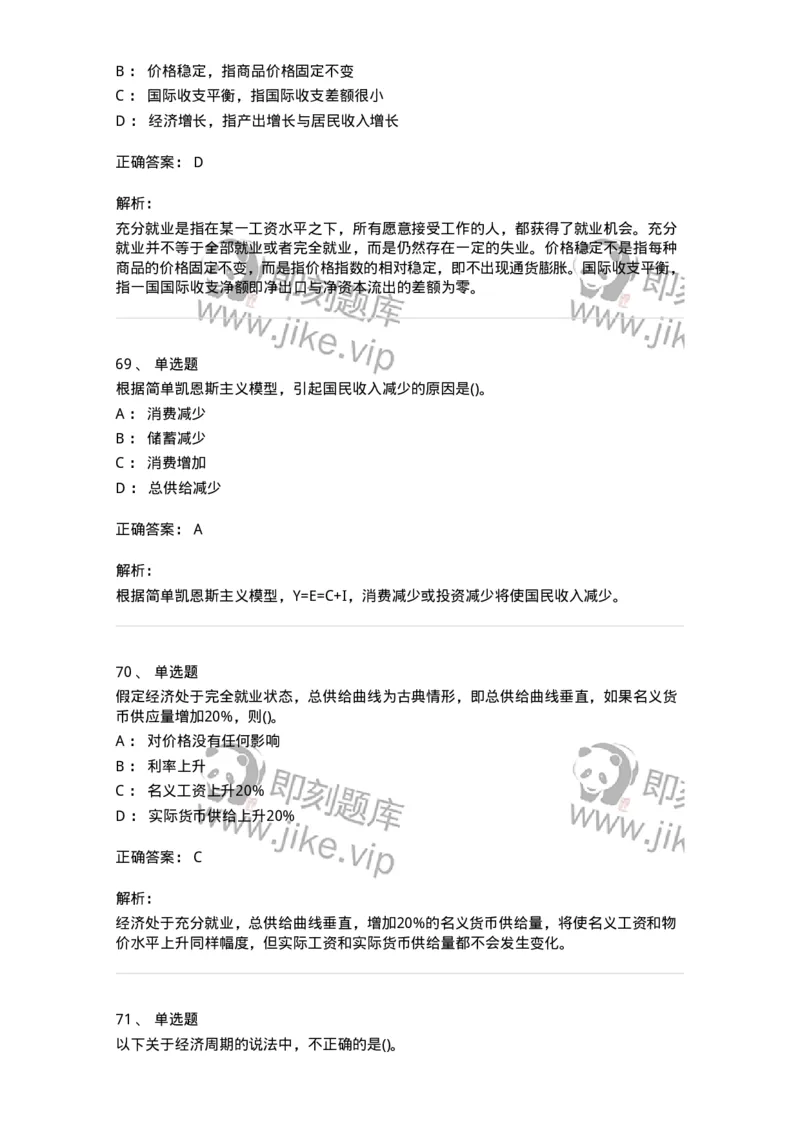 60201-综合练习-173949_军队文职(1)_01.军队文职真题-专业课_（全）版本一（历年真题+章节练习+模拟题）_审计学(军队文职)_章节练习_题目+解析