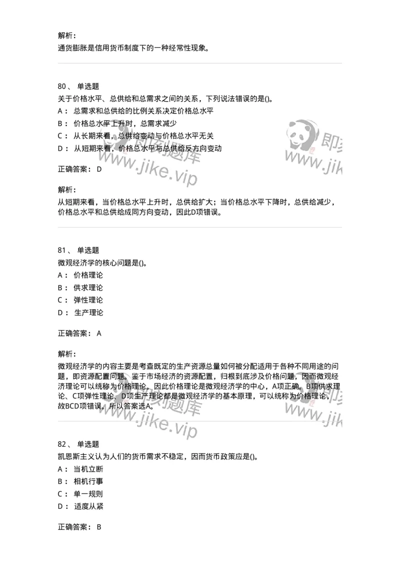 60201-综合练习-173949_军队文职(1)_01.军队文职真题-专业课_（全）版本一（历年真题+章节练习+模拟题）_审计学(军队文职)_章节练习_题目+解析