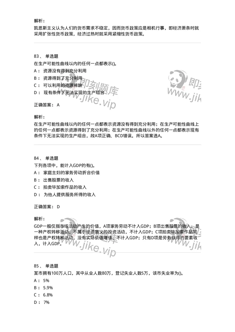 60201-综合练习-173949_军队文职(1)_01.军队文职真题-专业课_（全）版本一（历年真题+章节练习+模拟题）_审计学(军队文职)_章节练习_题目+解析