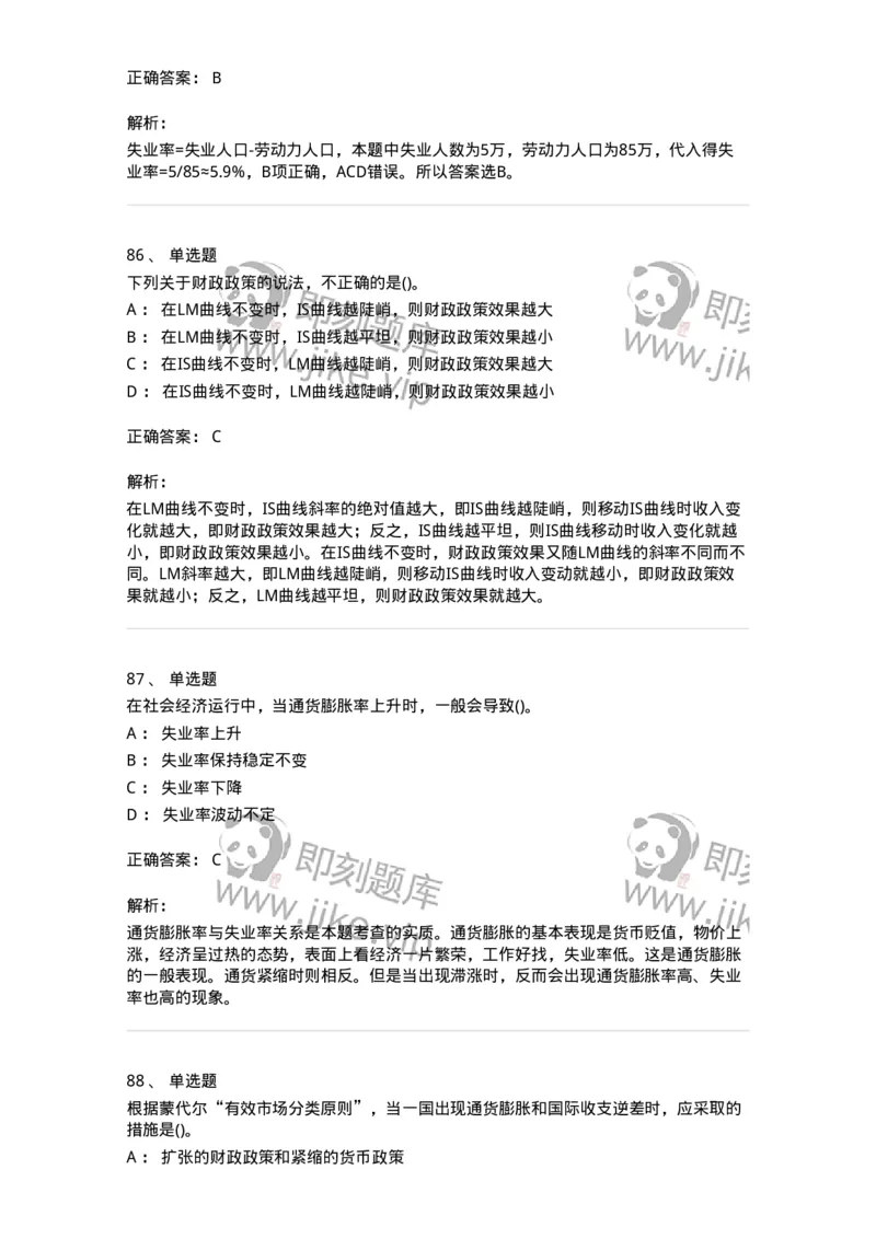 60201-综合练习-173949_军队文职(1)_01.军队文职真题-专业课_（全）版本一（历年真题+章节练习+模拟题）_审计学(军队文职)_章节练习_题目+解析