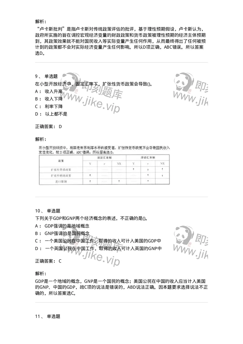 60201-综合练习-173949_军队文职(1)_01.军队文职真题-专业课_（全）版本一（历年真题+章节练习+模拟题）_审计学(军队文职)_章节练习_题目+解析