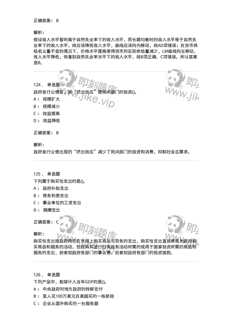 60201-综合练习-173949_军队文职(1)_01.军队文职真题-专业课_（全）版本一（历年真题+章节练习+模拟题）_审计学(军队文职)_章节练习_题目+解析