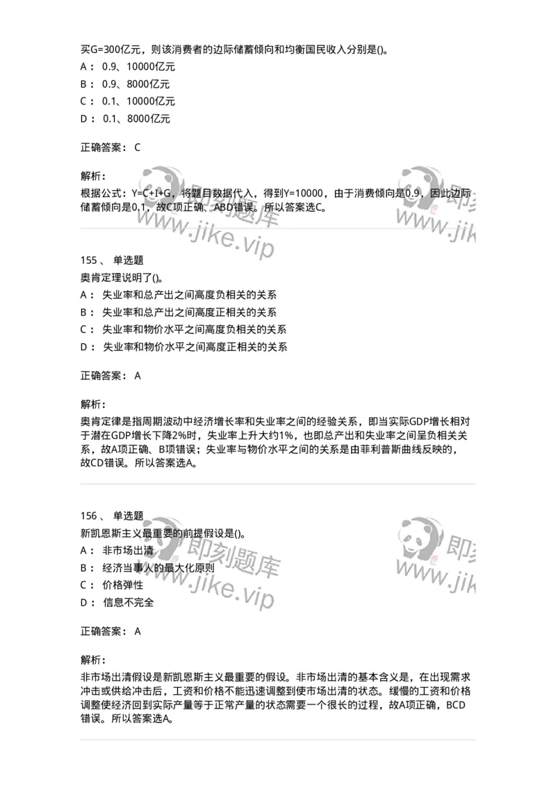 60201-综合练习-173949_军队文职(1)_01.军队文职真题-专业课_（全）版本一（历年真题+章节练习+模拟题）_审计学(军队文职)_章节练习_题目+解析