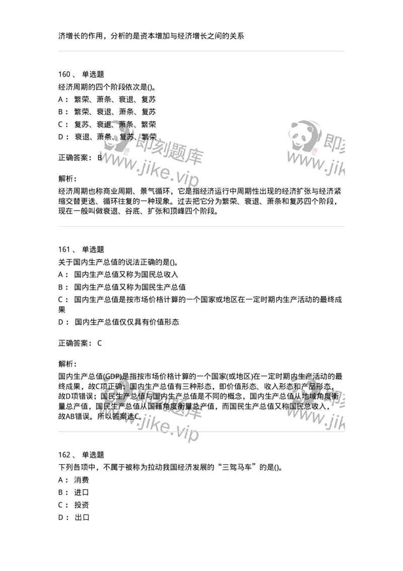 60201-综合练习-173949_军队文职(1)_01.军队文职真题-专业课_（全）版本一（历年真题+章节练习+模拟题）_审计学(军队文职)_章节练习_题目+解析