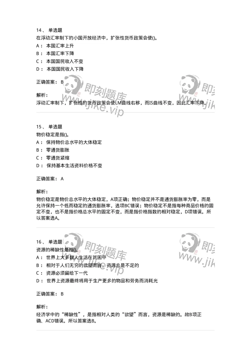 60201-综合练习-173949_军队文职(1)_01.军队文职真题-专业课_（全）版本一（历年真题+章节练习+模拟题）_审计学(军队文职)_章节练习_题目+解析