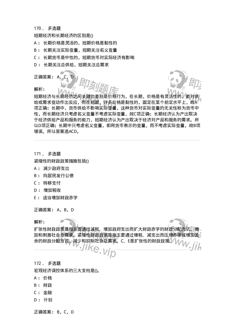 60201-综合练习-173949_军队文职(1)_01.军队文职真题-专业课_（全）版本一（历年真题+章节练习+模拟题）_审计学(军队文职)_章节练习_题目+解析