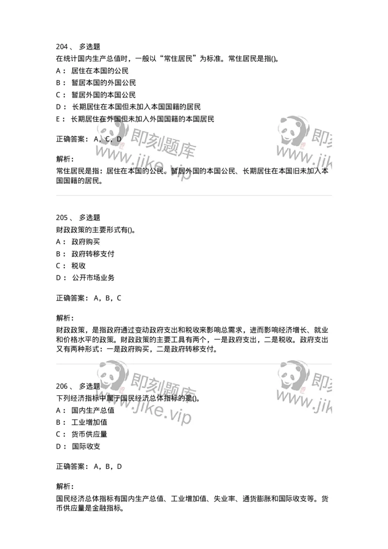 60201-综合练习-173949_军队文职(1)_01.军队文职真题-专业课_（全）版本一（历年真题+章节练习+模拟题）_审计学(军队文职)_章节练习_题目+解析