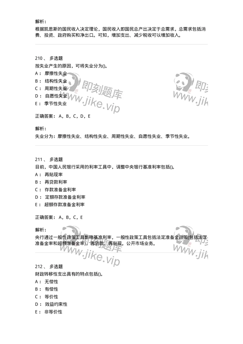 60201-综合练习-173949_军队文职(1)_01.军队文职真题-专业课_（全）版本一（历年真题+章节练习+模拟题）_审计学(军队文职)_章节练习_题目+解析