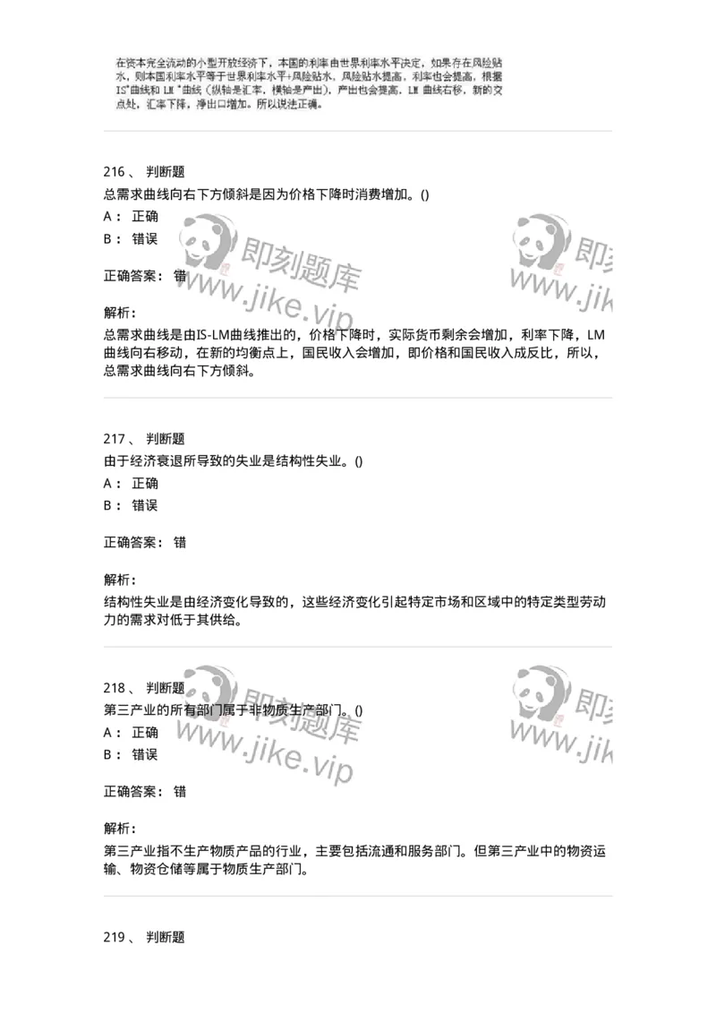 60201-综合练习-173949_军队文职(1)_01.军队文职真题-专业课_（全）版本一（历年真题+章节练习+模拟题）_审计学(军队文职)_章节练习_题目+解析