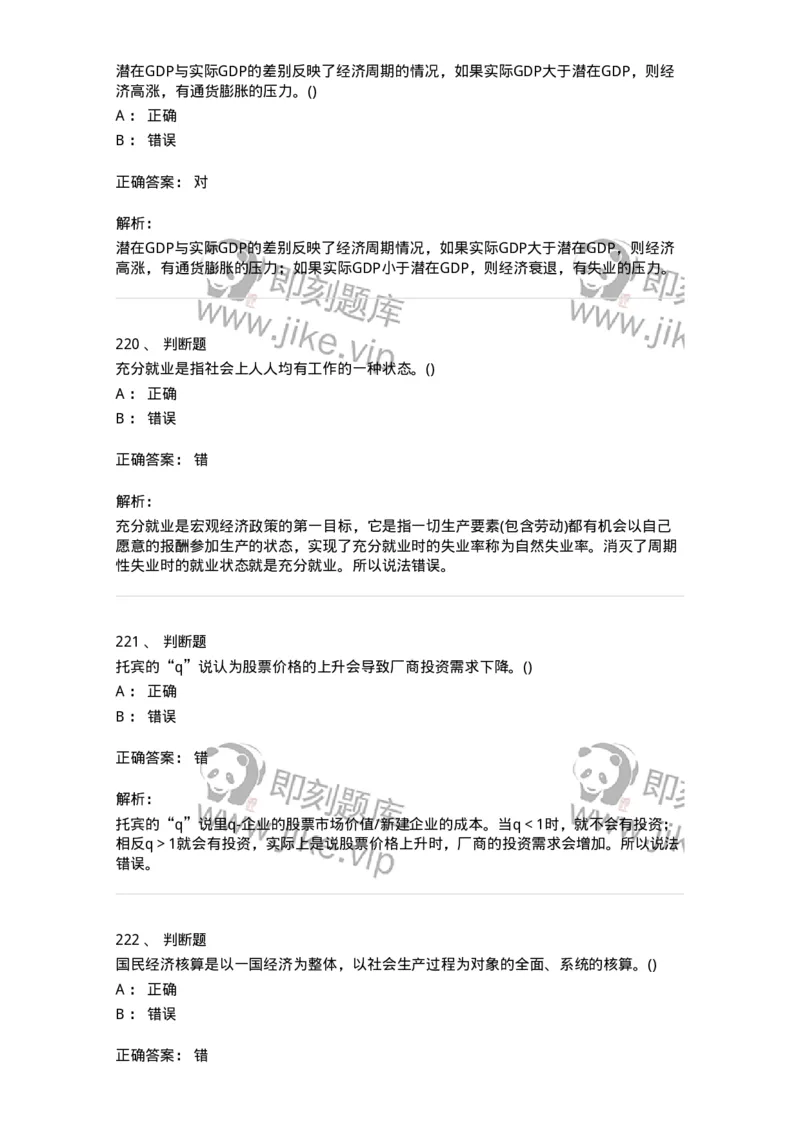 60201-综合练习-173949_军队文职(1)_01.军队文职真题-专业课_（全）版本一（历年真题+章节练习+模拟题）_审计学(军队文职)_章节练习_题目+解析