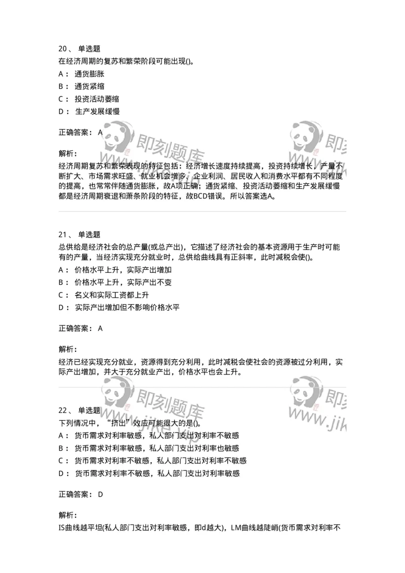 60201-综合练习-173949_军队文职(1)_01.军队文职真题-专业课_（全）版本一（历年真题+章节练习+模拟题）_审计学(军队文职)_章节练习_题目+解析