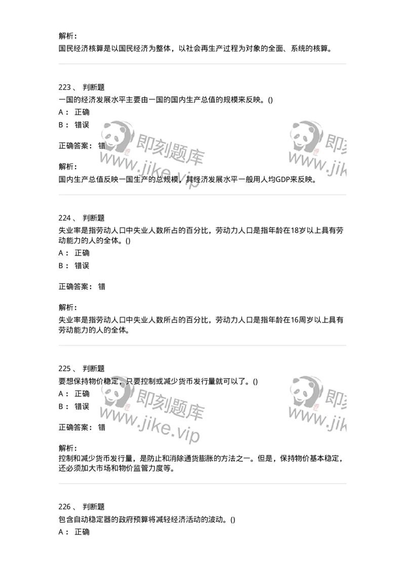 60201-综合练习-173949_军队文职(1)_01.军队文职真题-专业课_（全）版本一（历年真题+章节练习+模拟题）_审计学(军队文职)_章节练习_题目+解析