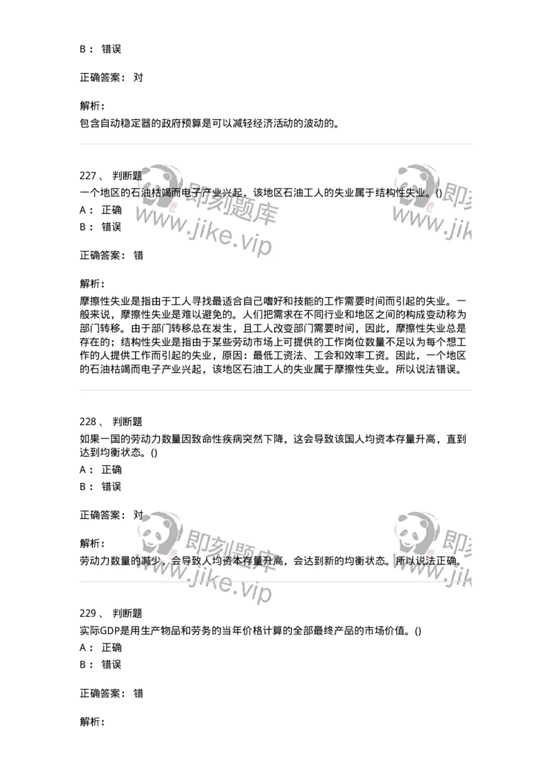 60201-综合练习-173949_军队文职(1)_01.军队文职真题-专业课_（全）版本一（历年真题+章节练习+模拟题）_审计学(军队文职)_章节练习_题目+解析