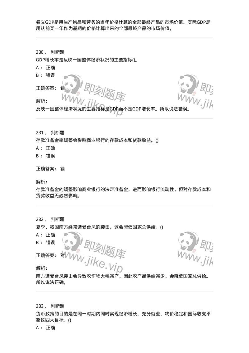 60201-综合练习-173949_军队文职(1)_01.军队文职真题-专业课_（全）版本一（历年真题+章节练习+模拟题）_审计学(军队文职)_章节练习_题目+解析