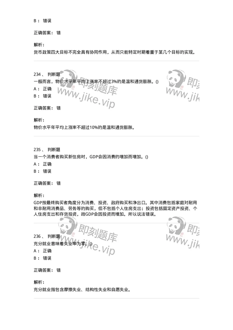 60201-综合练习-173949_军队文职(1)_01.军队文职真题-专业课_（全）版本一（历年真题+章节练习+模拟题）_审计学(军队文职)_章节练习_题目+解析