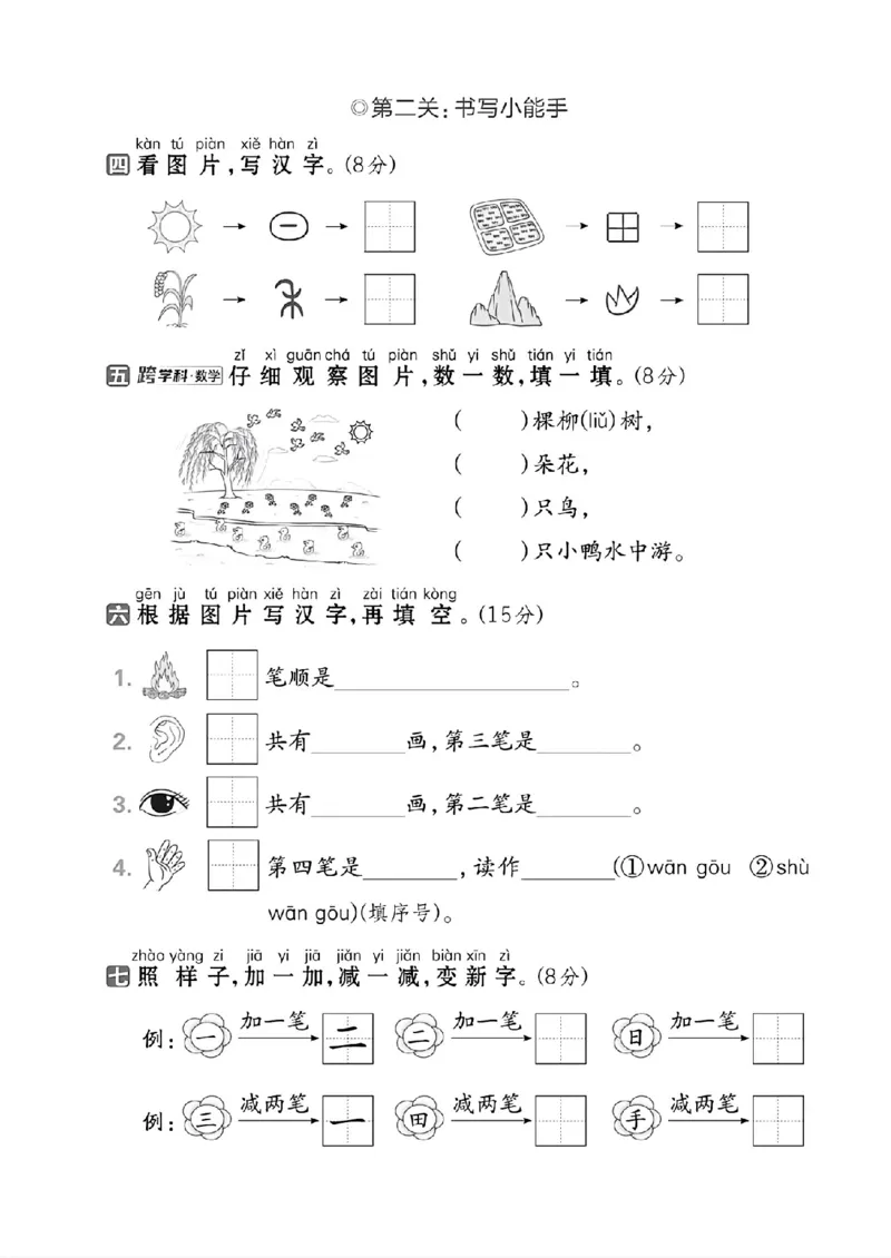 25年一年级上册语文单元综合素养卷_2025秋语文、数学第一单元检测卷一年级