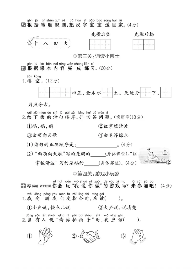 25年一年级上册语文单元综合素养卷_2025秋语文、数学第一单元检测卷一年级