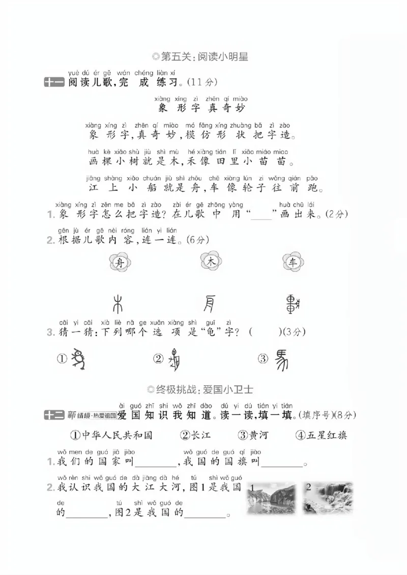 25年一年级上册语文单元综合素养卷_2025秋语文、数学第一单元检测卷一年级