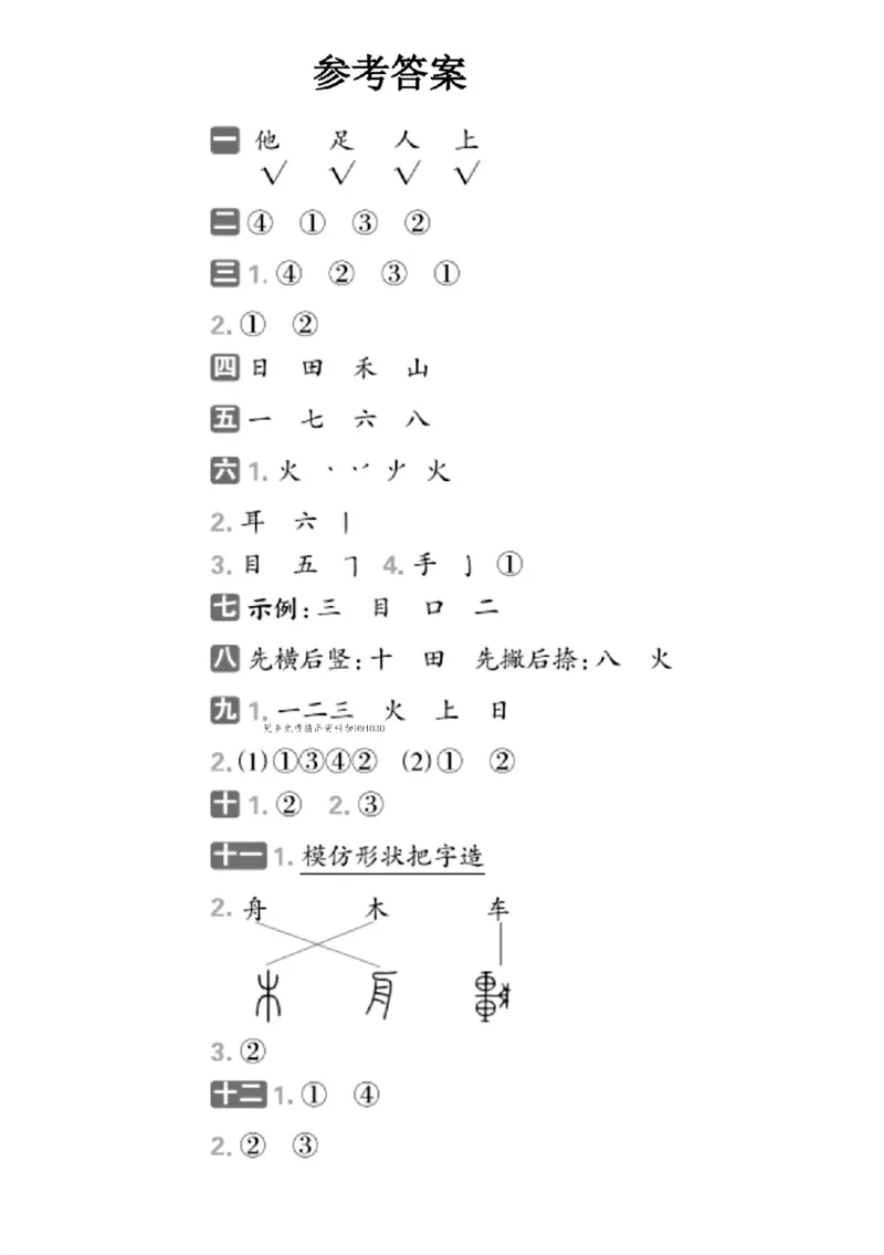 25年一年级上册语文单元综合素养卷_2025秋语文、数学第一单元检测卷一年级