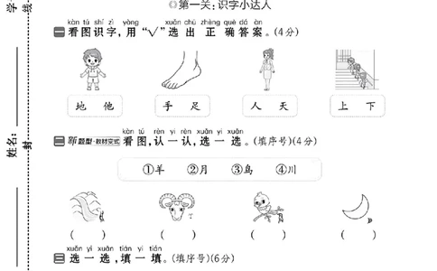 25年一年级上册语文单元综合素养卷_2025秋语文、数学第一单元检测卷一年级