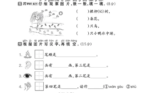 25年一年级上册语文单元综合素养卷_2025秋语文、数学第一单元检测卷一年级