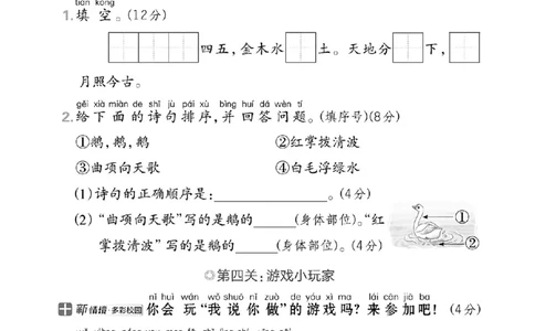 25年一年级上册语文单元综合素养卷_2025秋语文、数学第一单元检测卷一年级