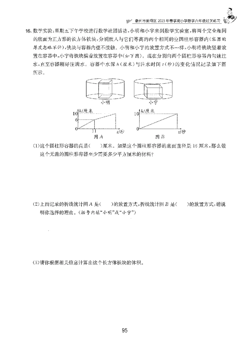 备考2024-江苏省小学数学毕业试卷精选（春雨）_2024年人教版小学数学一二三四五六年级上册下册期中期末试a0747_小学全科《同步练习+精品试卷》打包下载（1-6年级单元月考期中期末试卷）