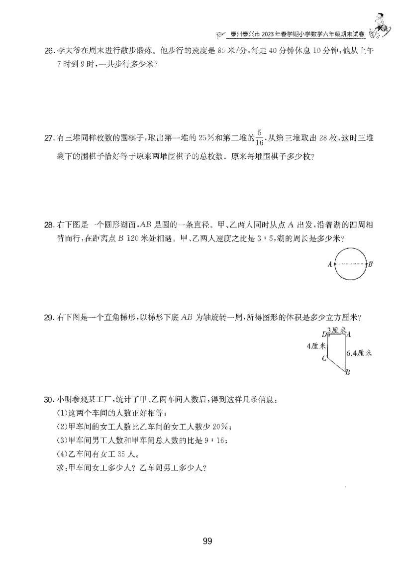 备考2024-江苏省小学数学毕业试卷精选（春雨）_2024年人教版小学数学一二三四五六年级上册下册期中期末试a0747_小学全科《同步练习+精品试卷》打包下载（1-6年级单元月考期中期末试卷）