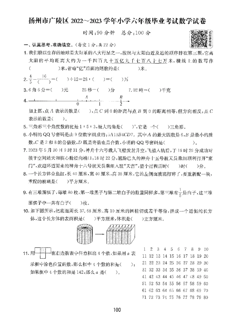 备考2024-江苏省小学数学毕业试卷精选（春雨）_2024年人教版小学数学一二三四五六年级上册下册期中期末试a0747_小学全科《同步练习+精品试卷》打包下载（1-6年级单元月考期中期末试卷）
