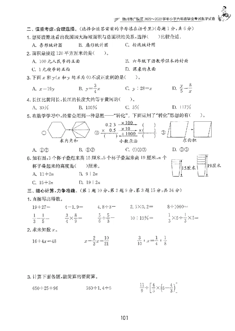 备考2024-江苏省小学数学毕业试卷精选（春雨）_2024年人教版小学数学一二三四五六年级上册下册期中期末试a0747_小学全科《同步练习+精品试卷》打包下载（1-6年级单元月考期中期末试卷）