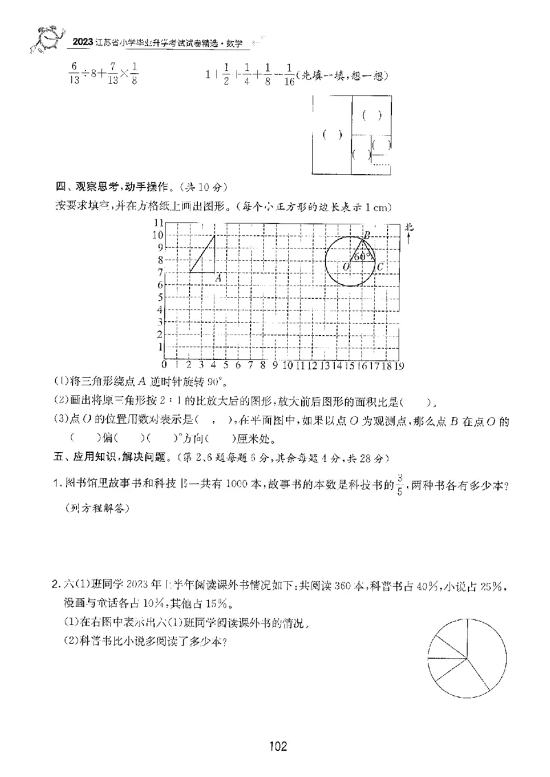 备考2024-江苏省小学数学毕业试卷精选（春雨）_2024年人教版小学数学一二三四五六年级上册下册期中期末试a0747_小学全科《同步练习+精品试卷》打包下载（1-6年级单元月考期中期末试卷）